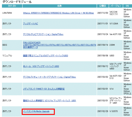 ダウンロードモジュールをクリック