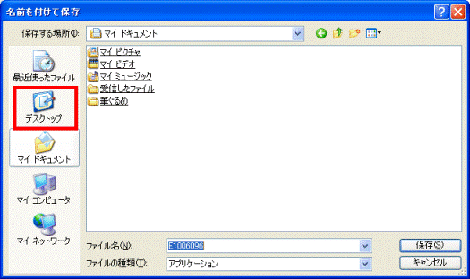 デスクトップをクリック