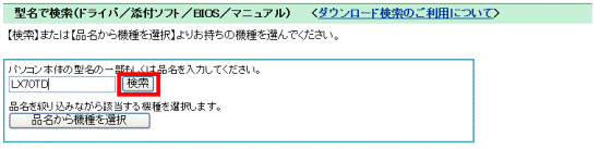 検索ボタンをクリック