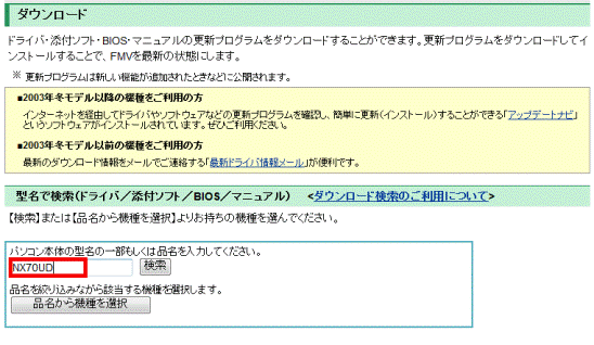 型名の一部を入力します