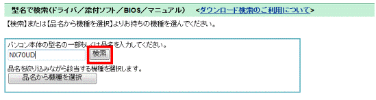 検索ボタンをクリック