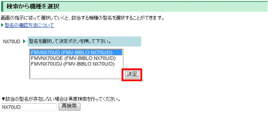 決定ボタンをクリック