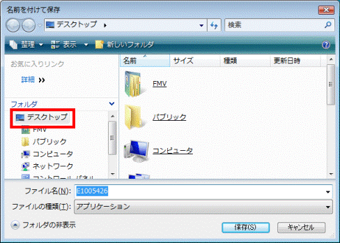 デスクトップをクリック