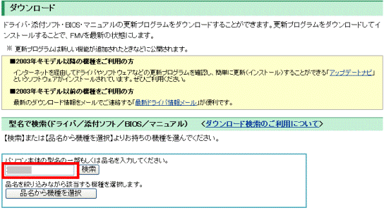 型名の一部を入力