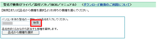 検索ボタンをクリック