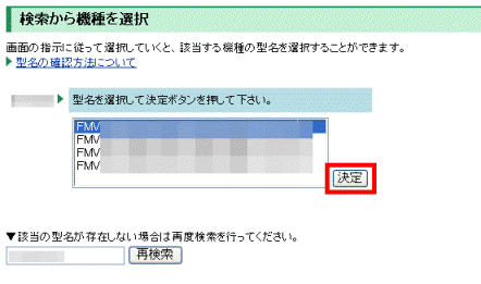 決定ボタンをクリック