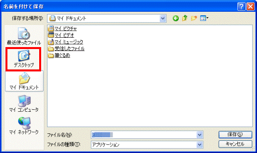 デスクトップをクリック