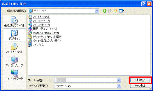 保存ボタンをクリック