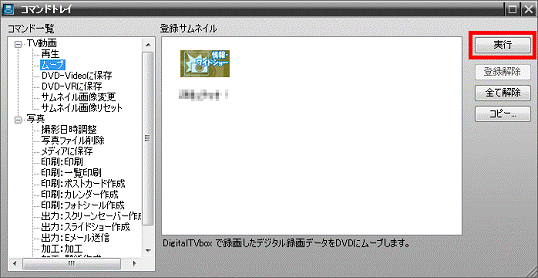 「実行」ボタンをクリック