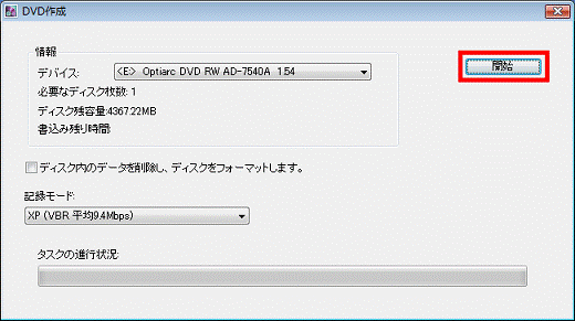 「開始」ボタンをクリック