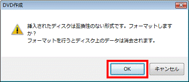 フォーマットしますか?
