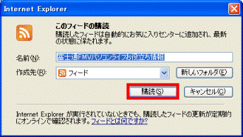 FMV Q&A - [Internet Explorer 7] RSS機能について教えてください。 - FMVサポート : 富士通パソコン