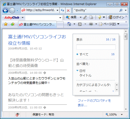 FMV Q&A - [Internet Explorer 7] RSS機能について教えてください。 - FMVサポート : 富士通パソコン