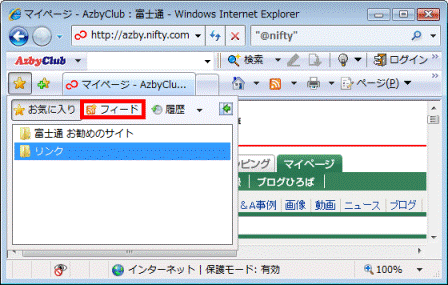 FMV Q&A - [Internet Explorer 7] RSS機能について教えてください。 - FMVサポート : 富士通パソコン