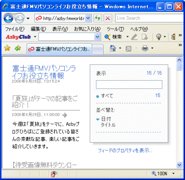 FMV Q&A - [Internet Explorer 7] RSS機能について教えてください。 - FMVサポート : 富士通パソコン