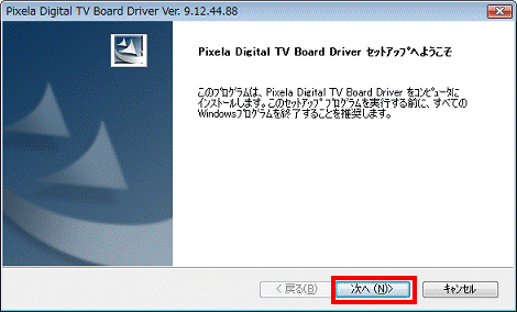 Pixela Digital TV Board Driver セットアップへようこそ - 次へボタンをクリック