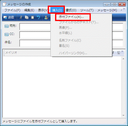 「添付ファイル」をクリック