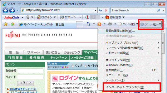 インターネットオプションをクリック