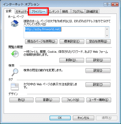 プライバシータブをクリック