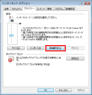 詳細設定ボタンをクリック