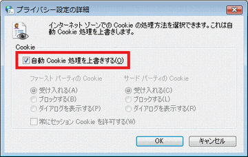 自動Cookie処理を上書きするをチェック