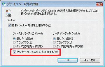 常にセッションCookieを許可するをチェック