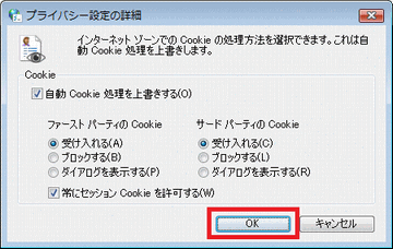 OKボタンをクリック