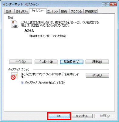 OKボタン