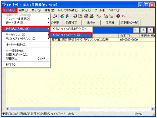 「ファイル」メニュー→「他形式の入出力」→「CSVファイルの出力」の順にクリック