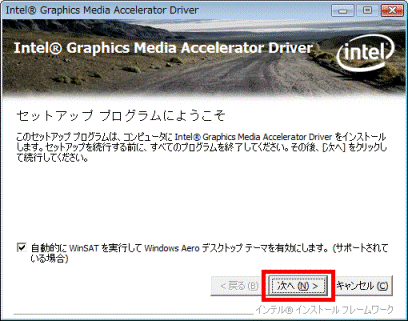 セットアップ プログラムにようこそ