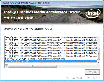 インストール中