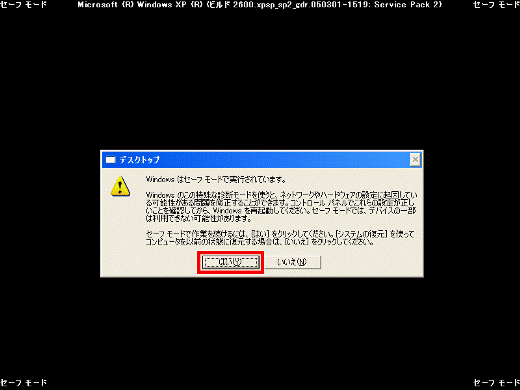 富士通Q&A - [Windows XP] セーフモードでインターネットに接続する ...