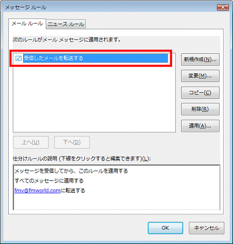 削除するメッセージ ルールを選択する