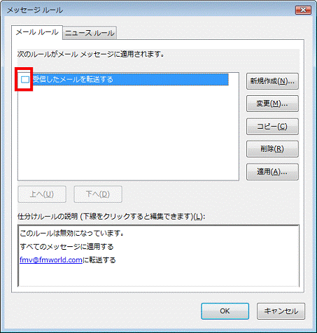 メッセージををクリックしチェックを外す