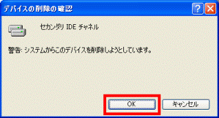 デバイスの削除の確認
