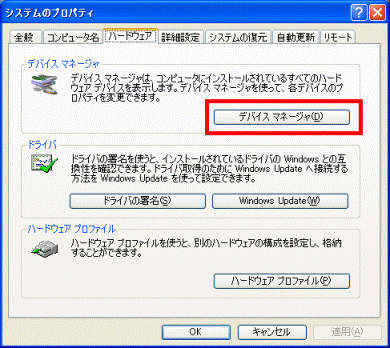 デバイスマネージャ