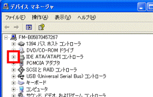 デバイスマネージャ