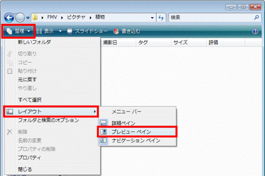 「整理」→「レイアウト」→「プレビューペイン」の順にクリック