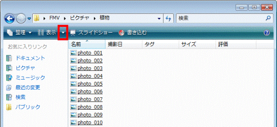 「表示」の右側の「▼」ボタンをクリック
