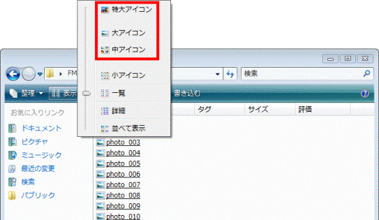 アイコンサイズを選択