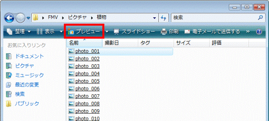 「プレビュー」をクリック