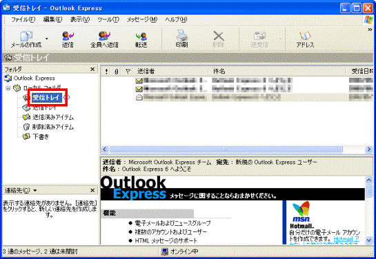 未開封のメールが保存されているフォルダをクリック