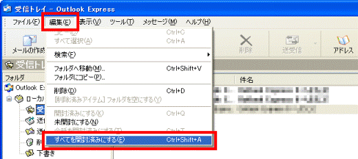 「編集」メニュー→「すべてを開封済みにする」の順にクリック