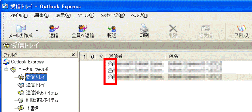すべて開封済みになったことを確認