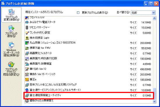 富士通拡張機能ユーティリティ