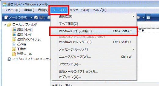 「Windows アドレス帳」をクリック