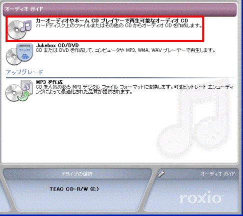 「カーオーディオやホーム CD プレイヤーで再生可能なオーディオCD」をクリック