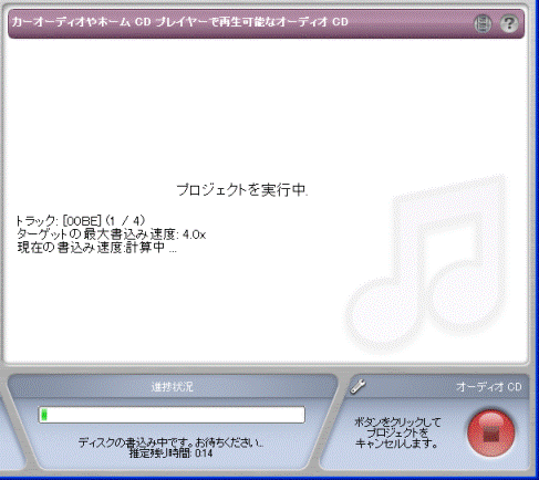 「プロジェクトを実行中」表示