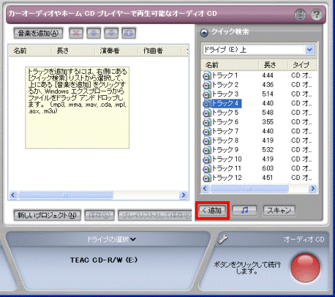 「追加」ボタンをクリック