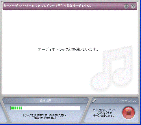 オーディオトラックを準備中しています